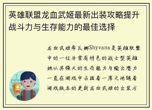 英雄联盟龙血武姬最新出装攻略提升战斗力与生存能力的最佳选择