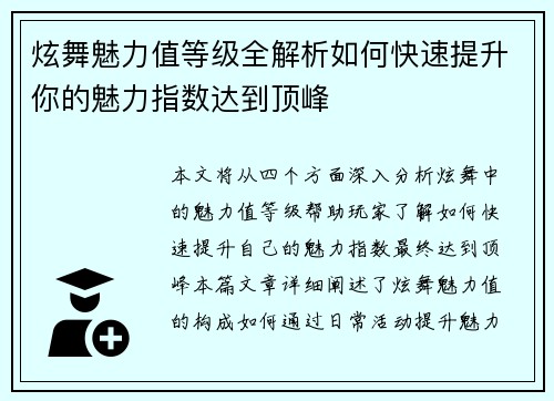 炫舞魅力值等级全解析如何快速提升你的魅力指数达到顶峰