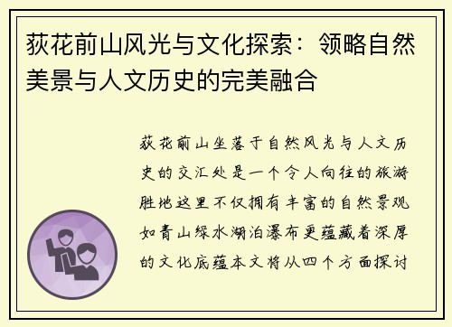 荻花前山风光与文化探索：领略自然美景与人文历史的完美融合