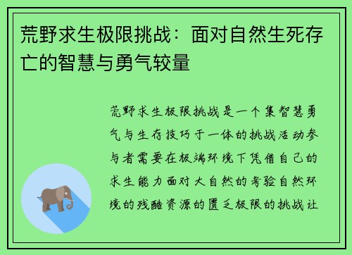 荒野求生极限挑战：面对自然生死存亡的智慧与勇气较量