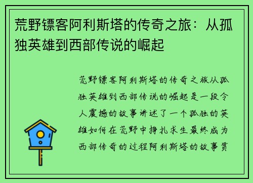 荒野镖客阿利斯塔的传奇之旅:从孤独英雄到西部传说的崛起 荒野镖客阿利斯塔的传奇之旅:从孤独英雄到西部传说的崛起