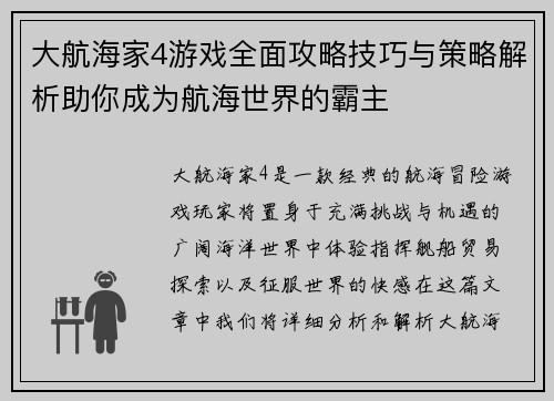 大航海家4游戏全面攻略技巧与策略解析助你成为航海世界的霸主