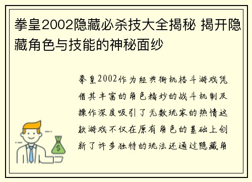 拳皇2002隐藏必杀技大全揭秘 揭开隐藏角色与技能的神秘面纱 拳皇2002隐藏必杀技大全揭秘 揭开隐藏角色与技能的神秘面纱