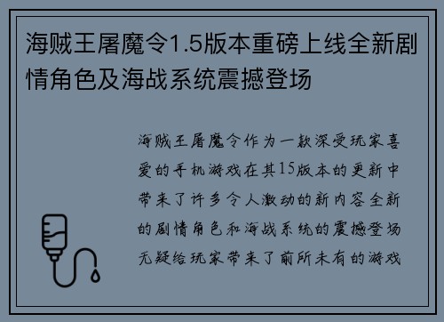 海贼王屠魔令1.5版本重磅上线全新剧情角色及海战系统震撼登场